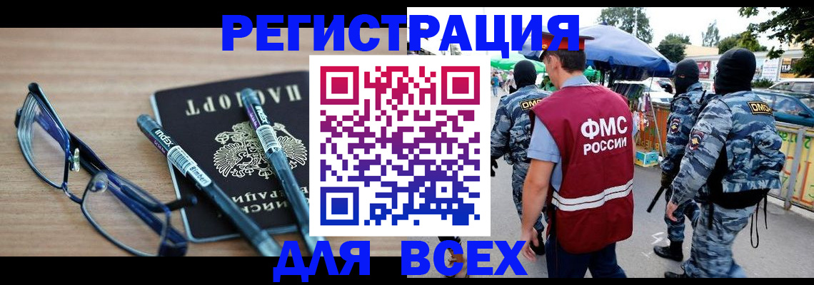 временная регистрация в Каменке