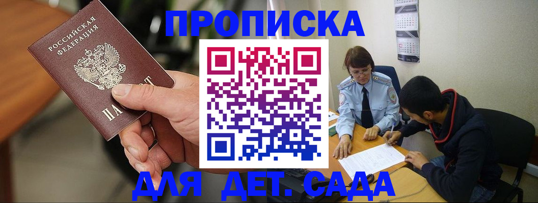 временная регистрация в Каменке