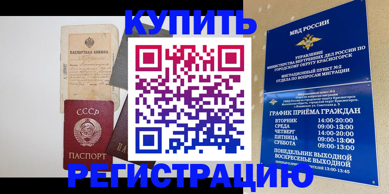 прописка для кредита в Каменке