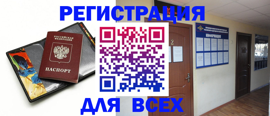 временная регистрация в Каменке