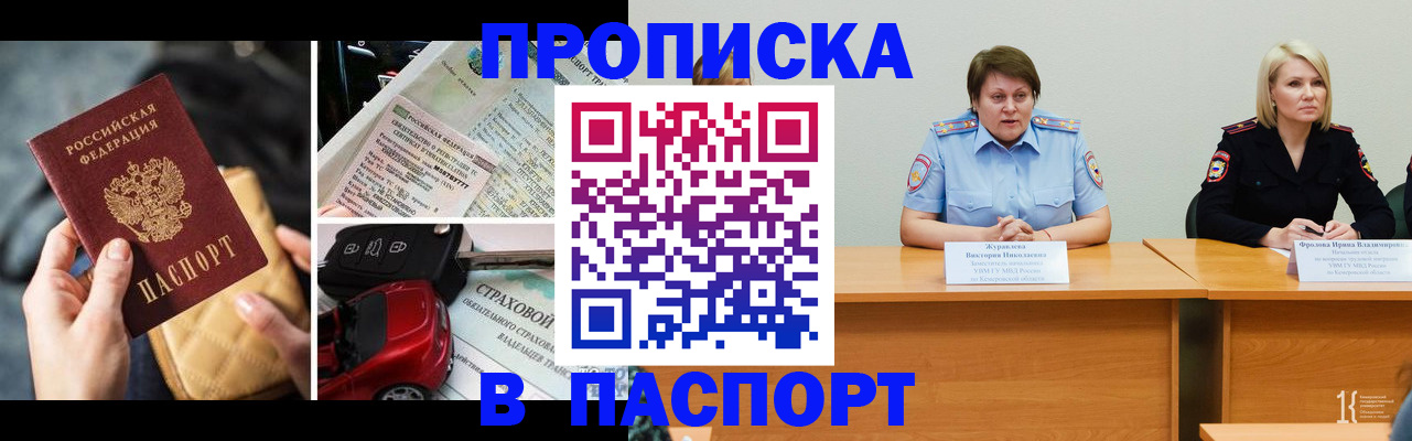 временная регистрация собственник в Каменке