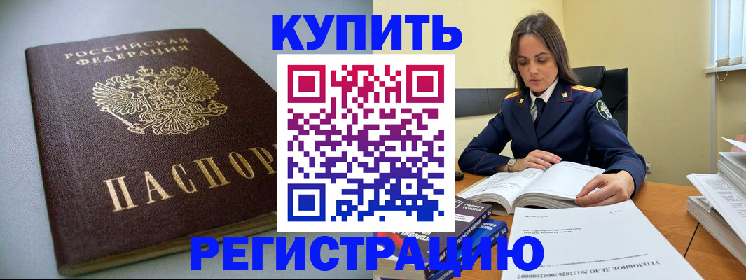 прописка для кредита в Каменке